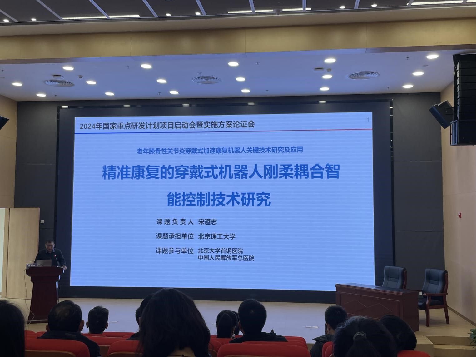 北京理工大学宋遒志教授作课题实施方案汇报.jpg