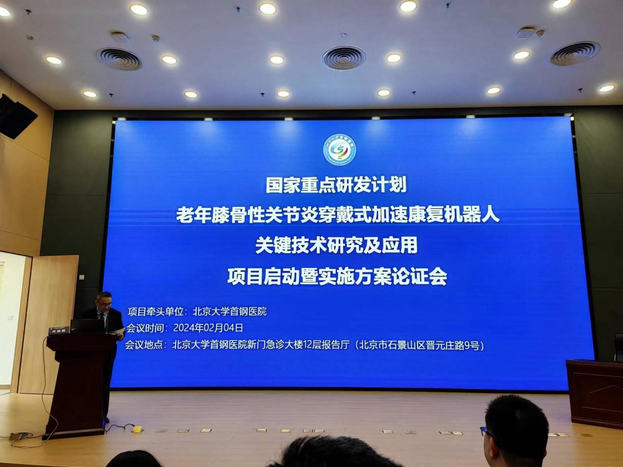 北京大学首钢医院关振鹏副院长作项目实施方案汇报.jpg
